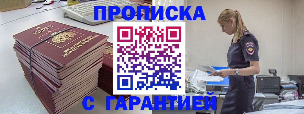 прописка 2025 в Переславль-Залесском